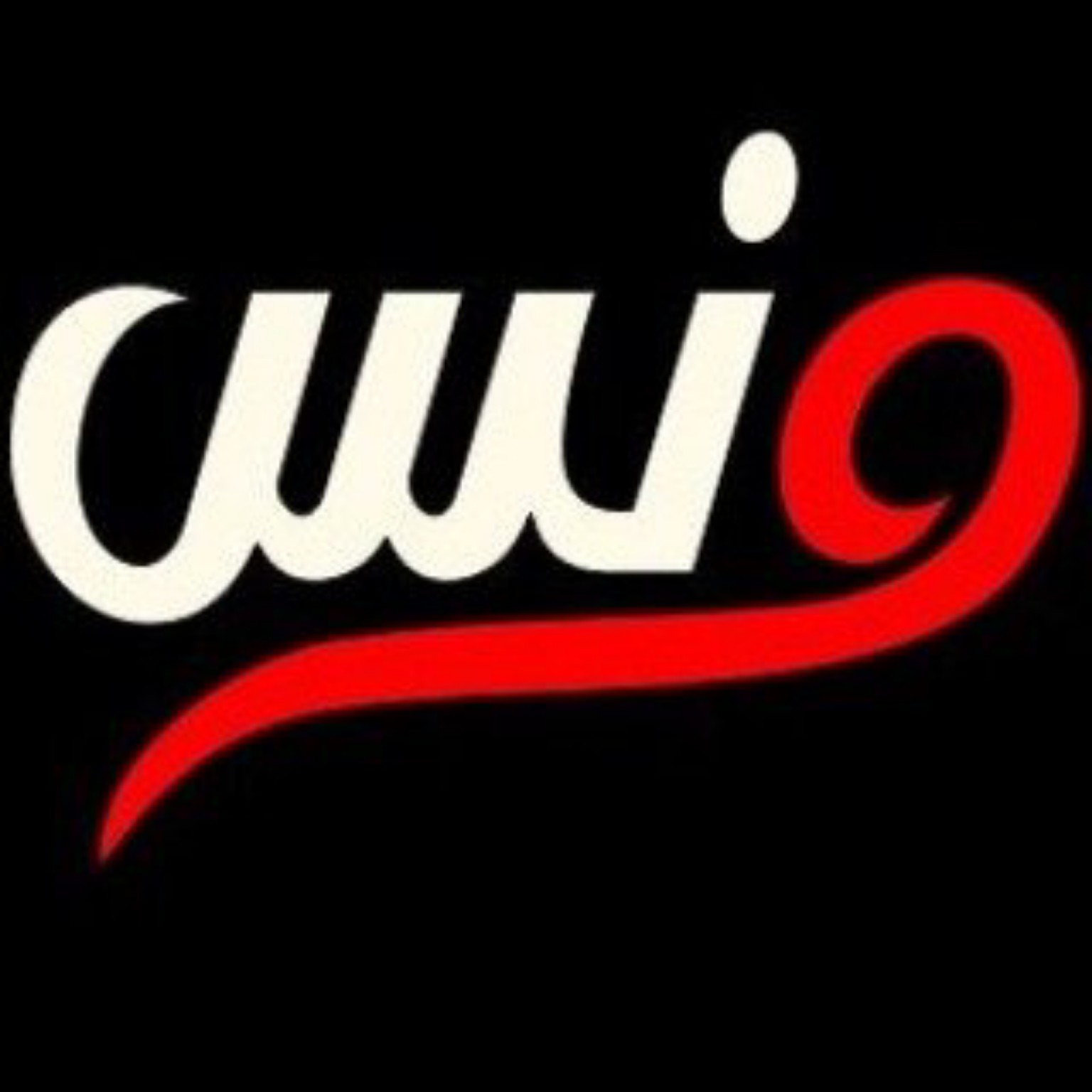 شعار كوفي ونس